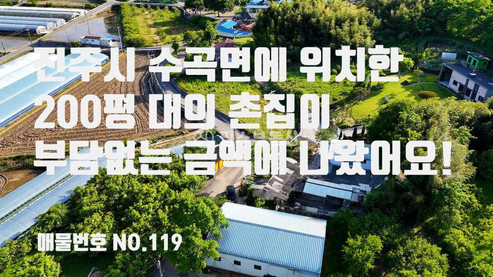 경남 진주시 수곡면 자매리 개울부터 우물, 대나무 숲까지 곁들어있는 진주 관내 자연속에 있는 촌집이 나왔습니다. 진주촌집매매 물건 매매 매물번호 10571 사진 2