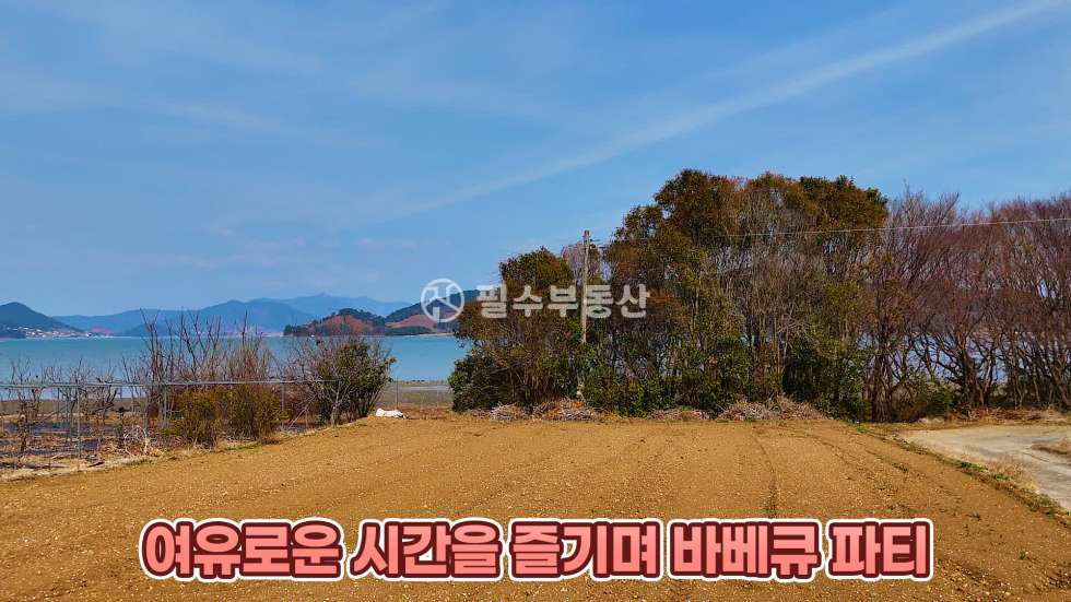 경남 남해군 창선면 상신리 남해군 창선면 상신리 1억의 금액으로 나만의 바다앞 땅을 가져보세요! 남해 창선면 상신리 토지매매 남해토지매매 매매 매물번호 10649 사진 50
