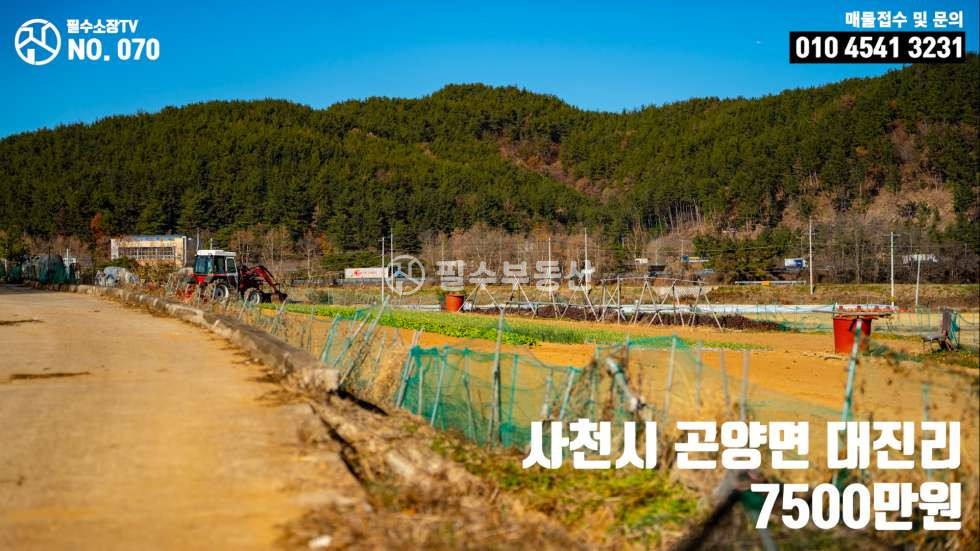 경남 사천시 곤양면 대진리 사천시 곤양면 대진리 곤양천 바라보는 저렴한 토지 PART.3 매매 매물번호 10275 사진 28