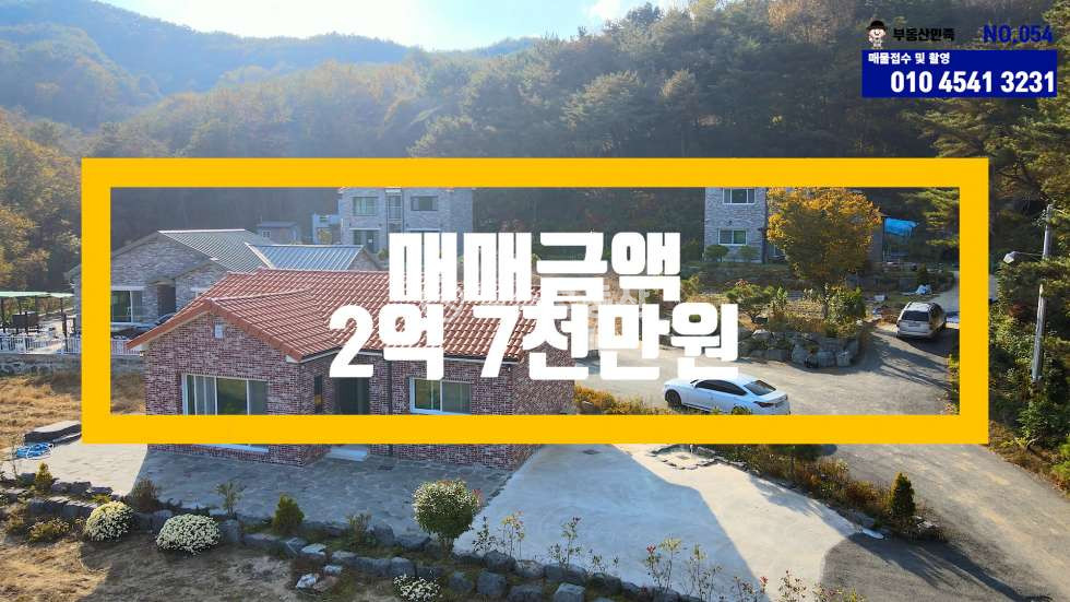 경남 사천시 곤명면 사천시 곤명면 본촌리 덕천강을 내려다보는 신축전원주택이 가격이 내리고내리고내리고 갈때까지 가버렸어요 매매 매물번호 10247 사진 34