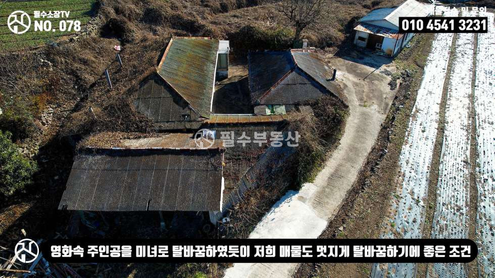 경남 남해군 창선면 지족리 1동 남해군 창선면 지족리 촌집 텃밭 창고 토지 매매 / 바다 뷰가 문밖에 펼쳐져있고 건축허가없이 리모델링으로 영화같은 주택 [유튜브 NO.078] 매매 매물번호 10343 사진 45