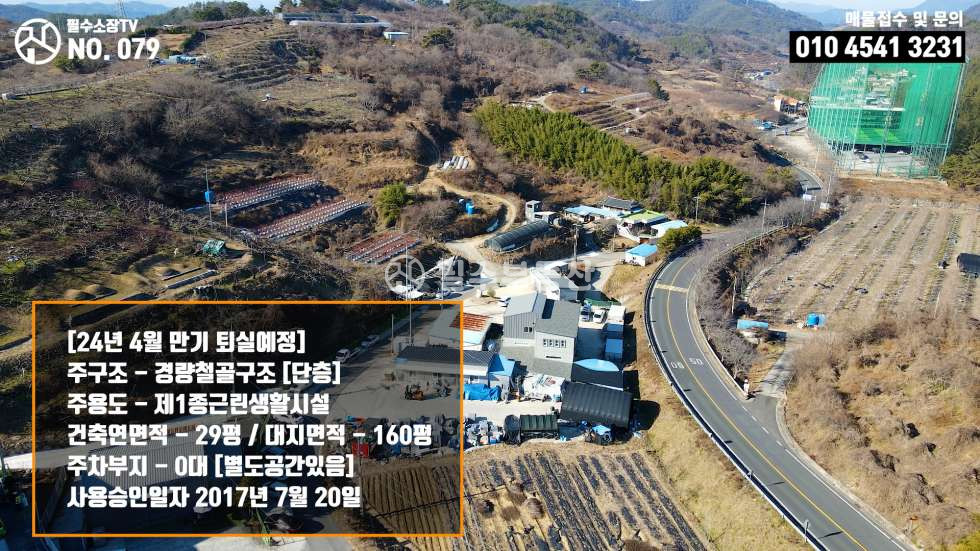 경남 진주시 집현면 사촌리 진주 집현면 사촌리 토지 매매 - 베이커리 애견 카페 추천 / 사무실 창고 추천! 매매 매물번호 10351 사진 7