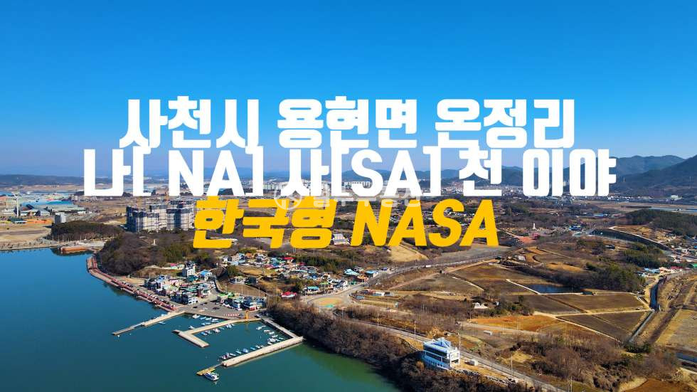 경남 사천시 용현면 온정리 사천 우주항공청 소식에 반가운 사천시 용현면 온정리 창고 사무실 추천 사천토지매매 매매 매물번호 10420 사진 1