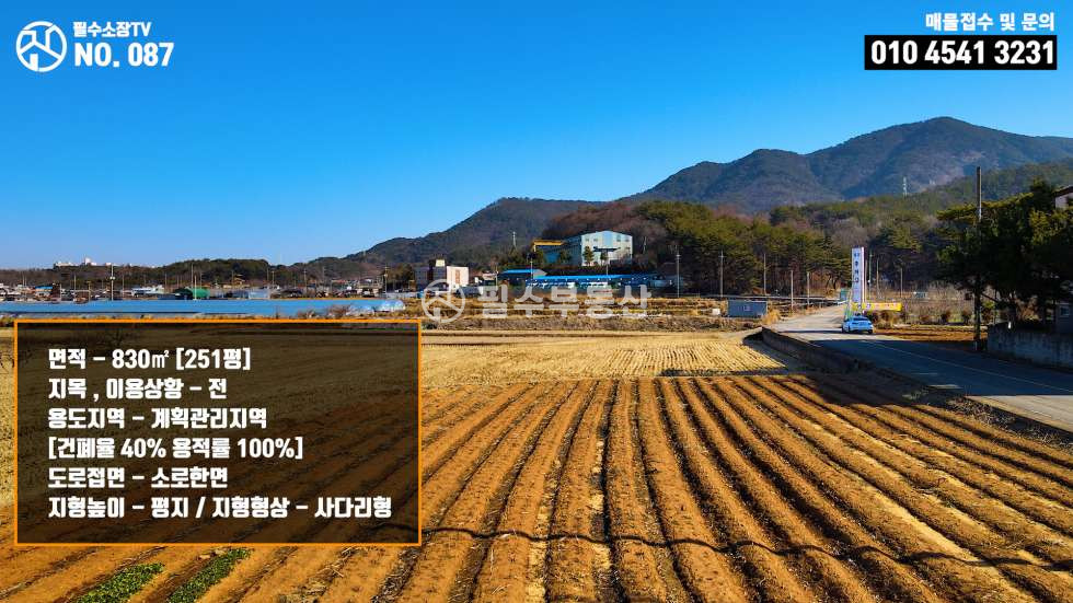 경남 사천시 용현면 온정리 사천 우주항공청 소식에 반가운 사천시 용현면 온정리 창고 사무실 추천 사천토지매매 매매 매물번호 10420 사진 23