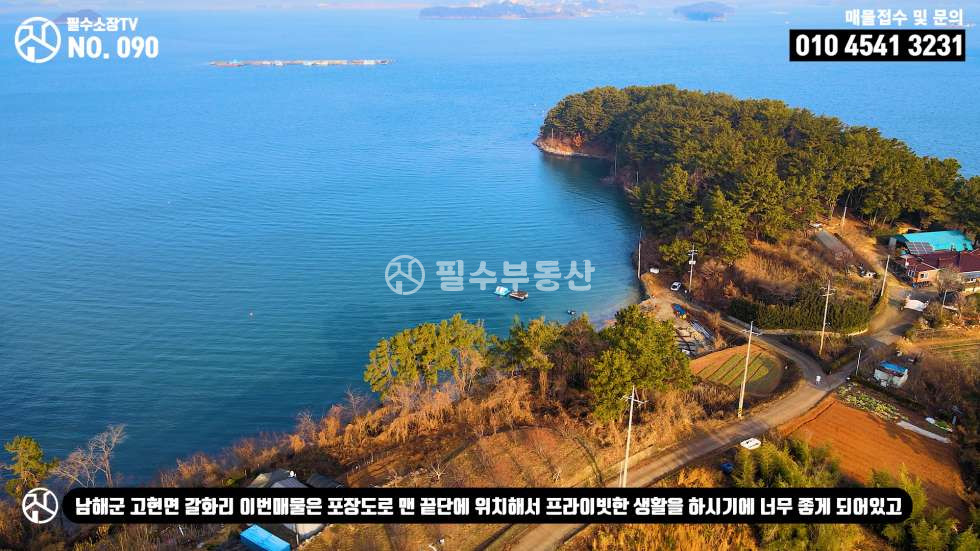 경남 남해군 고현면 갈화리 아이유 삼단고음보다 좋은 남해 삼단토지 ! 남해 1000평대 땅 중에 서비스 면적이 절반 가까이 되는 개발성에서도 멋진 토지 매매 - 남해고현면갈화리토지매매 매매 매물번호 10428 사진 9