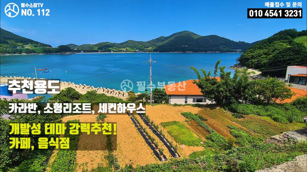경남 남해군 상주면 상주리 보물섬 남해 해안가 적재적소의 모든걸을 갖춘 토지계의 바이블 _ 남해 상주면 상주리 토지 매매 매매 매물번호 10533 사진 38