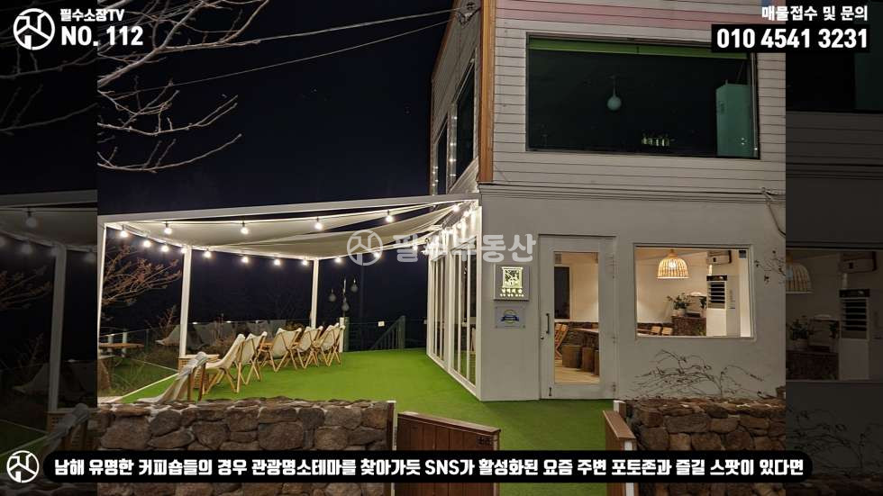 경남 남해군 상주면 상주리 보물섬 남해 해안가 적재적소의 모든걸을 갖춘 토지계의 바이블 _ 남해 상주면 상주리 토지 매매 매매 매물번호 10533 사진 44