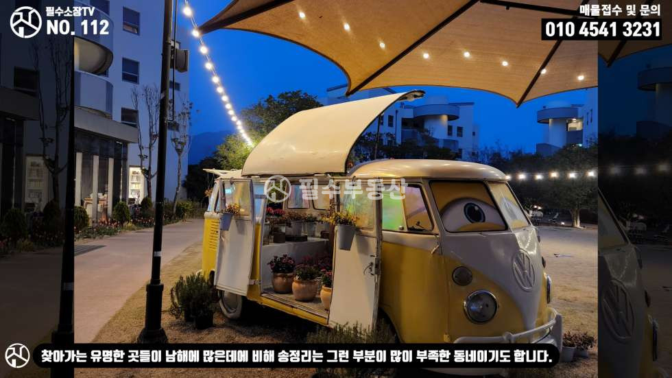 경남 남해군 상주면 상주리 보물섬 남해 해안가 적재적소의 모든걸을 갖춘 토지계의 바이블 _ 남해 상주면 상주리 토지 매매 매매 매물번호 10533 사진 48